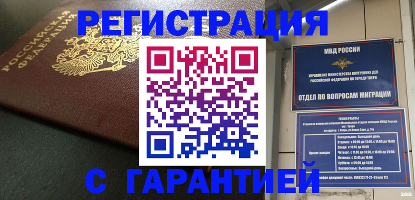 прописка гарантия в Вольске