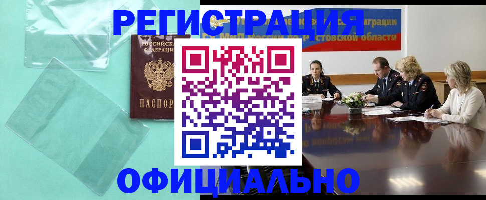 купить прописку в Вольске