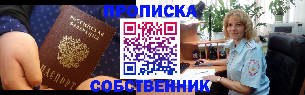 купить прописку в Вольске